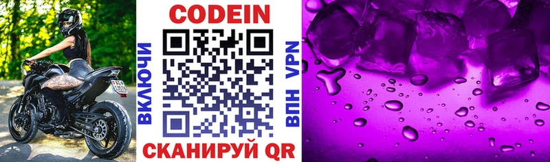 Кодеин Purple Drank  mega рабочий сайт  Зея 